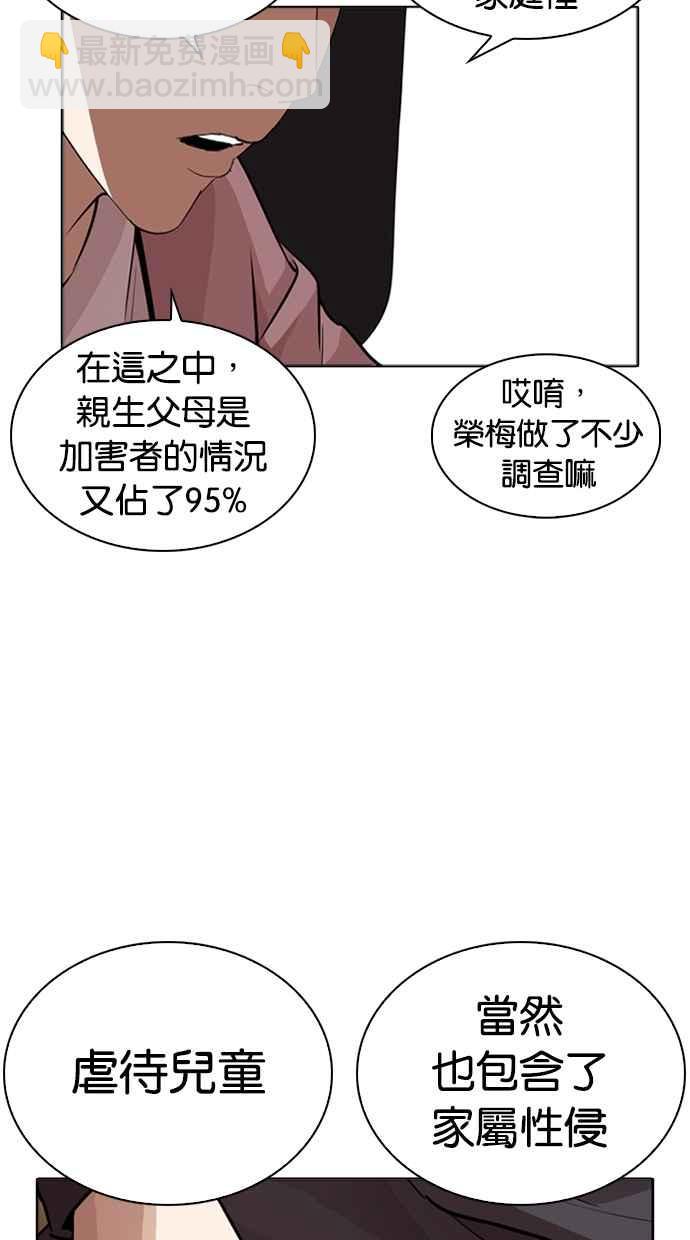 看臉時代 - [第268話] 人皮客棧 [03](2/3) - 7