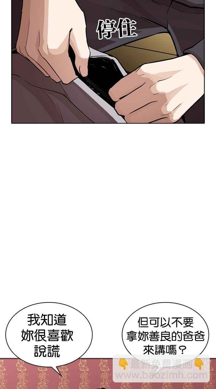 看臉時代 - [第268話] 人皮客棧 [03](2/3) - 8