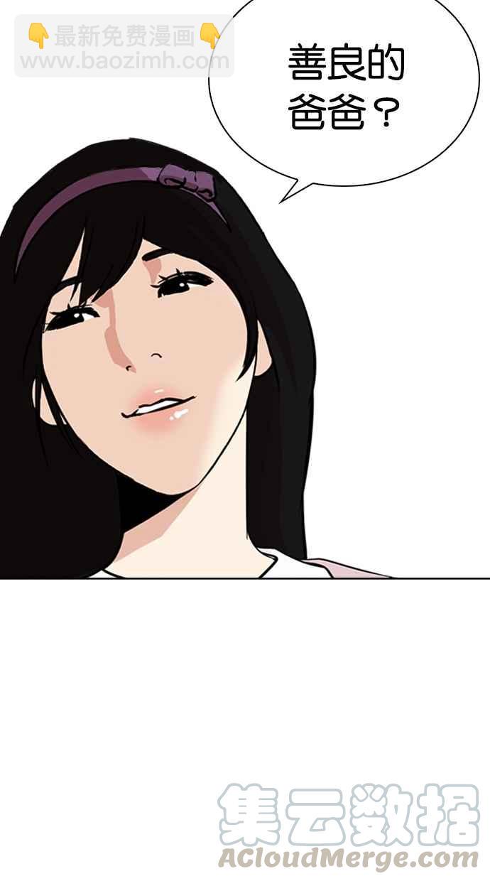 看臉時代 - [第268話] 人皮客棧 [03](2/3) - 2