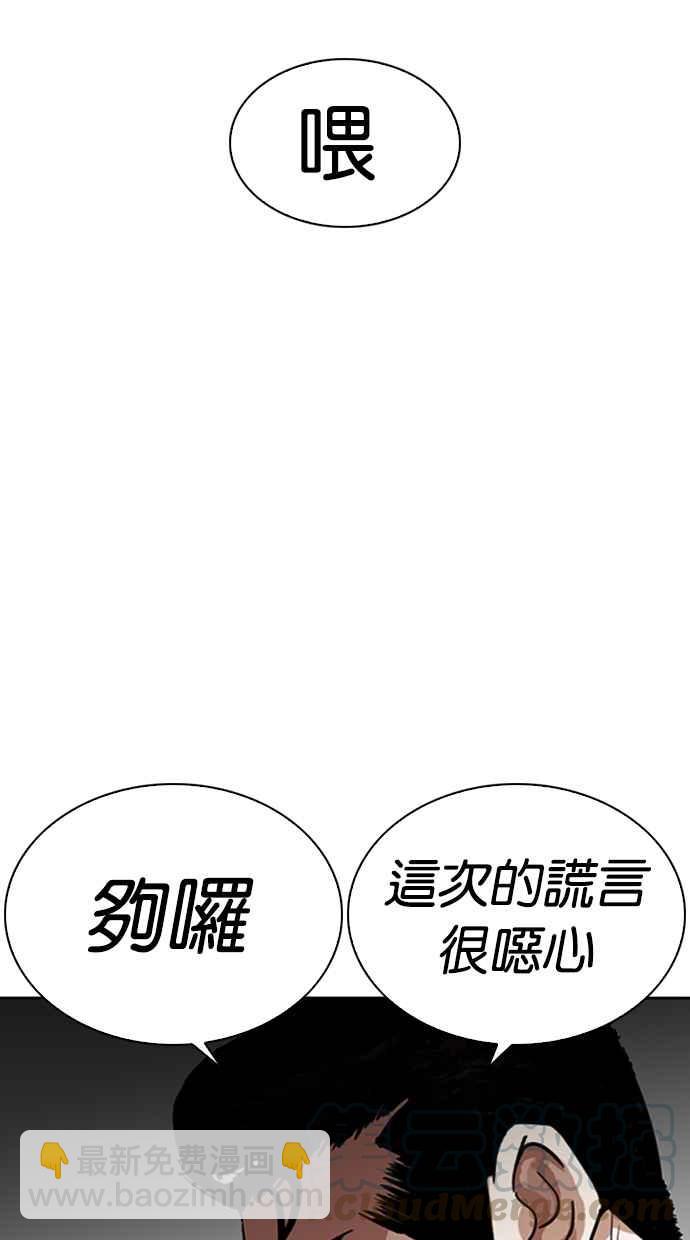 看臉時代 - [第268話] 人皮客棧 [03](2/3) - 7