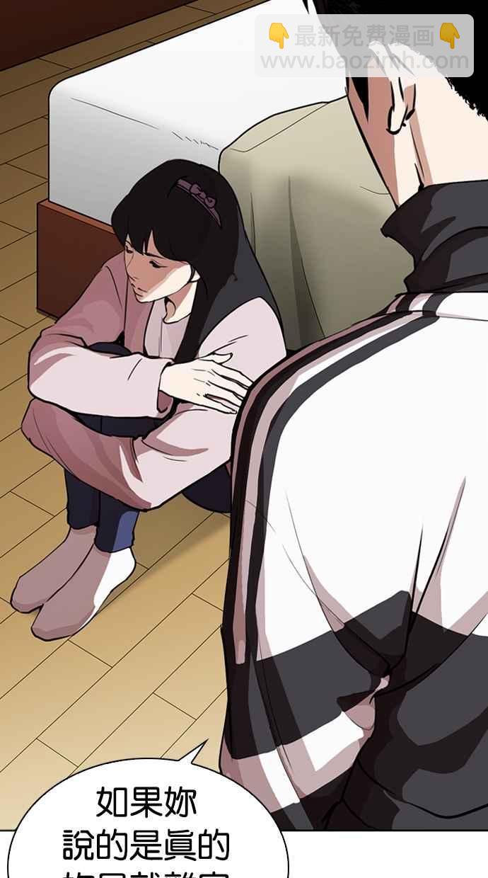 看臉時代 - [第268話] 人皮客棧 [03](2/3) - 1