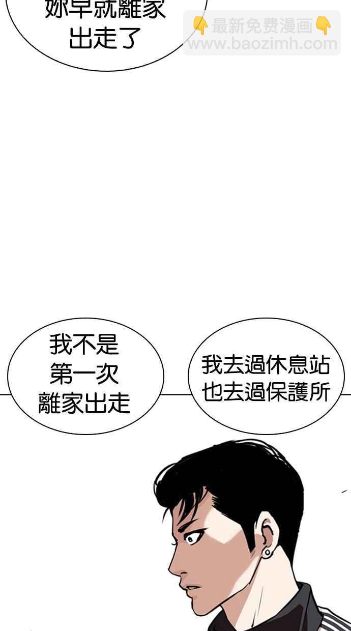 看臉時代 - [第268話] 人皮客棧 [03](2/3) - 2