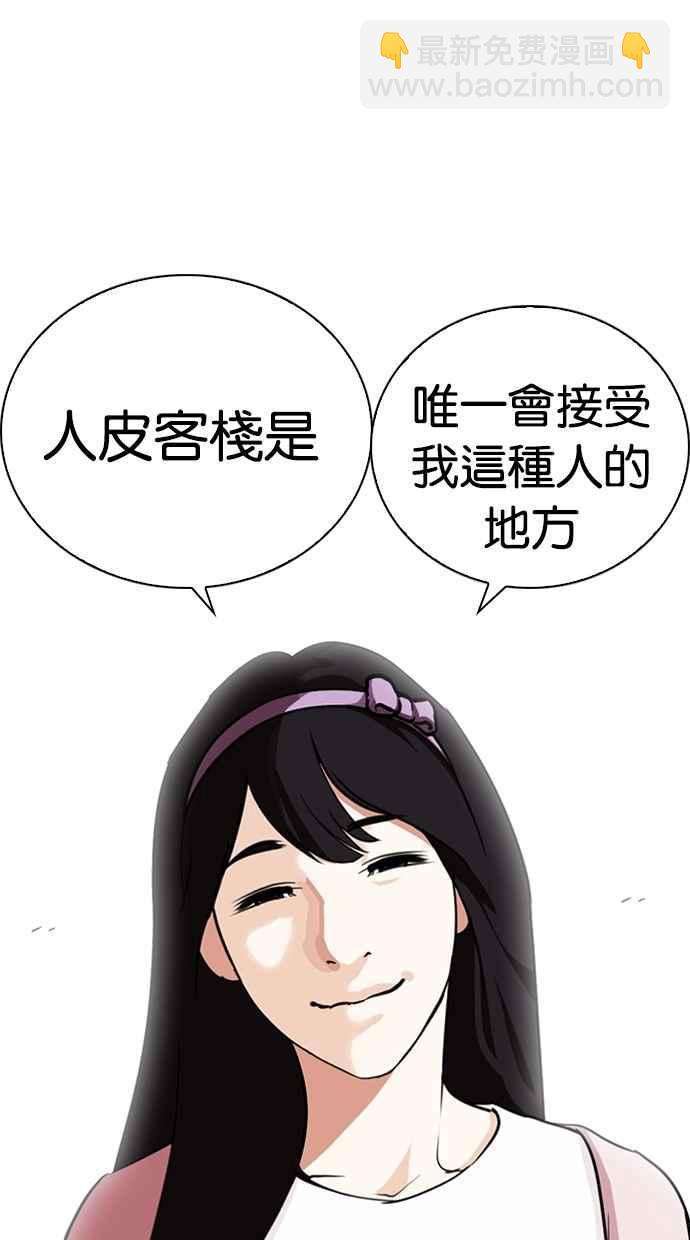 看臉時代 - [第268話] 人皮客棧 [03](2/3) - 6