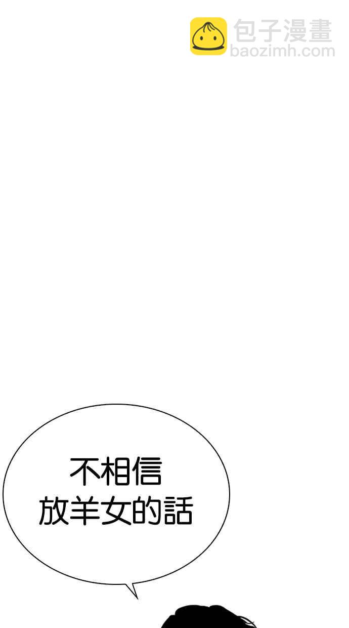 看臉時代 - [第268話] 人皮客棧 [03](2/3) - 8