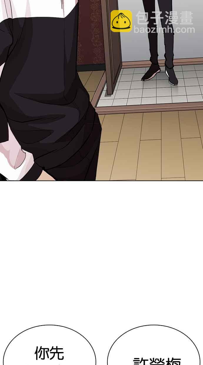 看臉時代 - [第268話] 人皮客棧 [03](2/3) - 1