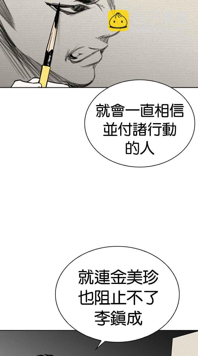 看臉時代 - [第268話] 人皮客棧 [03](2/3) - 5