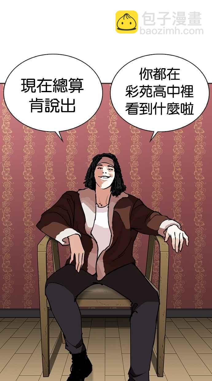 看臉時代 - [第268話] 人皮客棧 [03](2/3) - 7