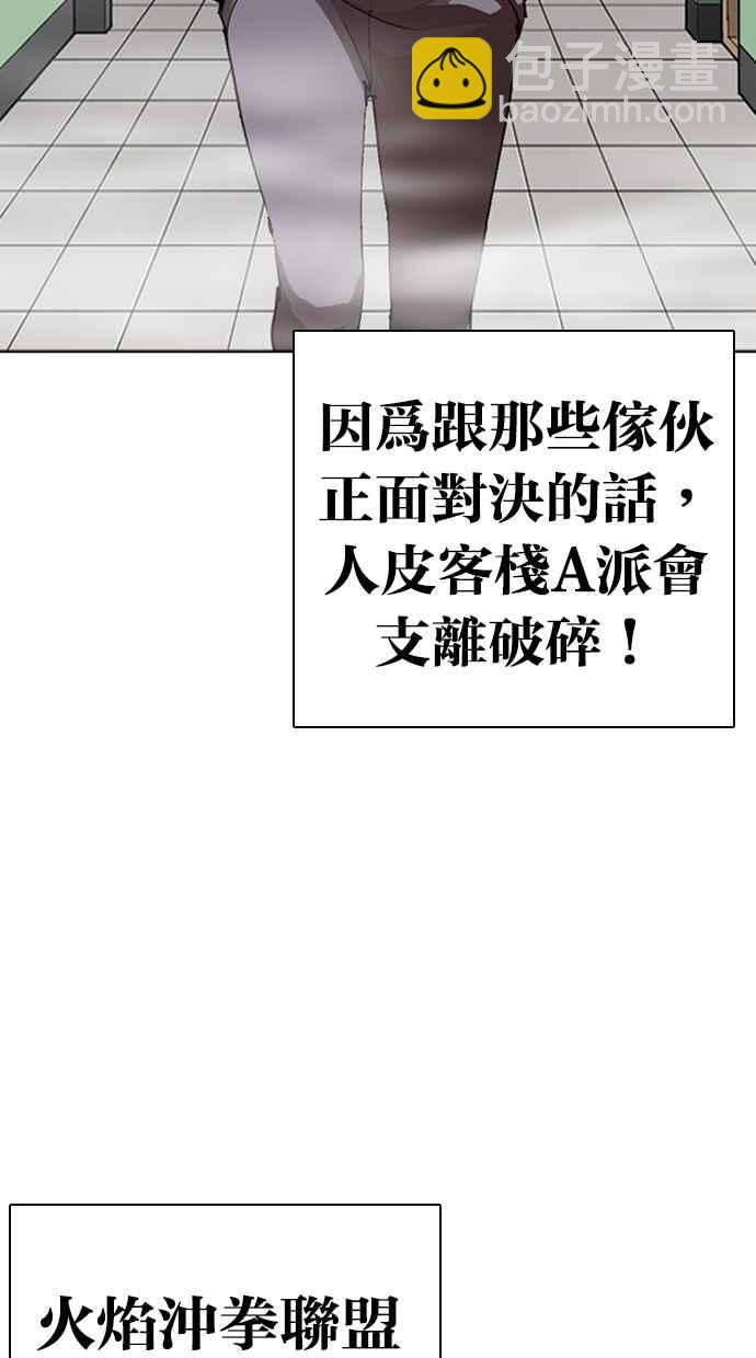 看臉時代 - [第268話] 人皮客棧 [03](2/3) - 3