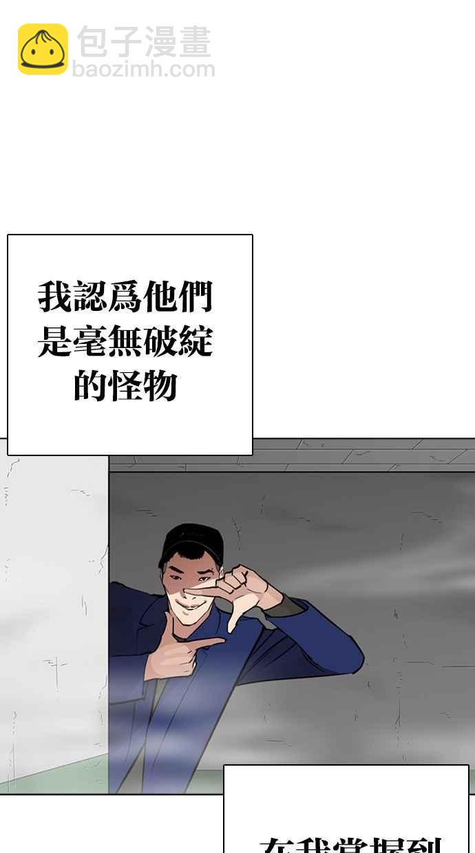 看臉時代 - [第268話] 人皮客棧 [03](2/3) - 8