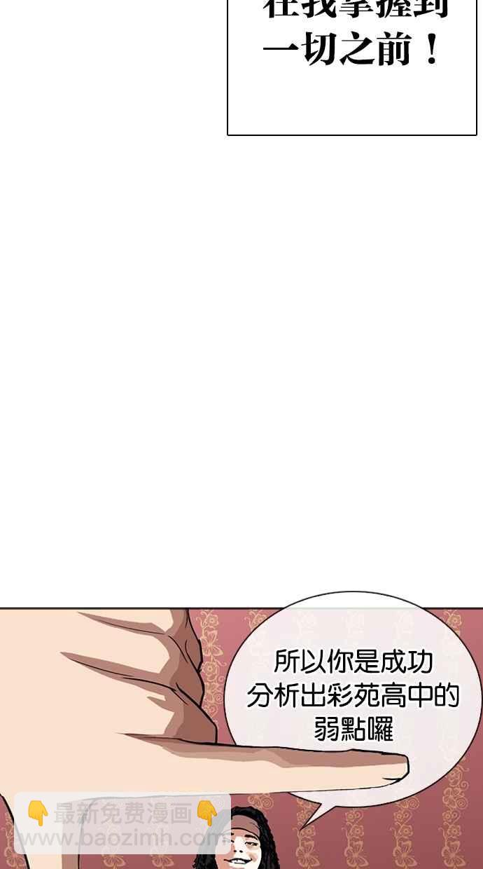 看臉時代 - [第268話] 人皮客棧 [03](2/3) - 1