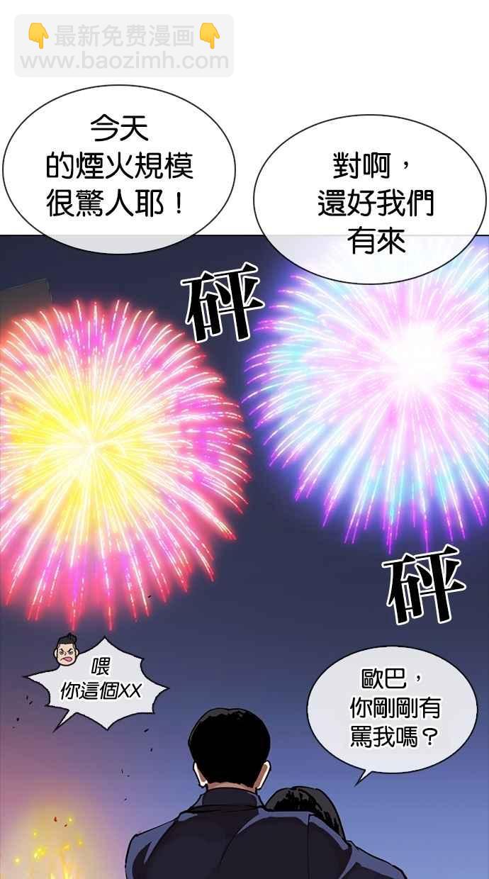 看臉時代 - [第270話] 人皮客棧 [洪在烈 vs 李泰成](1/3) - 4