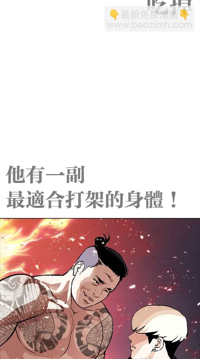 看臉時代 - [第270話] 人皮客棧 [洪在烈 vs 李泰成](2/3) - 3