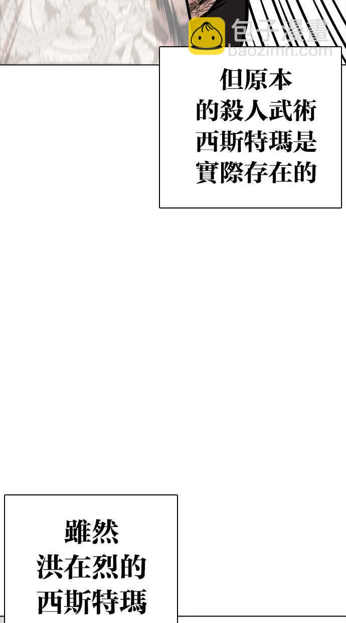 看臉時代 - [第270話] 人皮客棧 [洪在烈 vs 李泰成](2/3) - 1