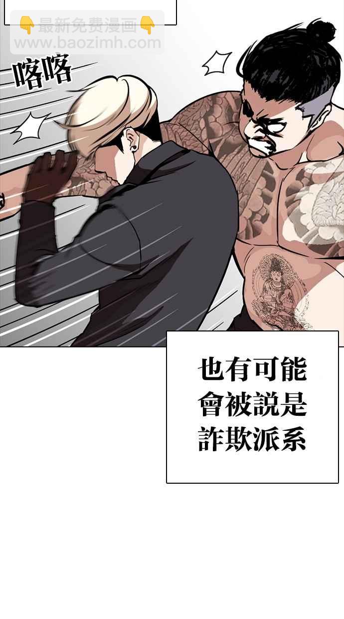 看臉時代 - [第270話] 人皮客棧 [洪在烈 vs 李泰成](2/3) - 2