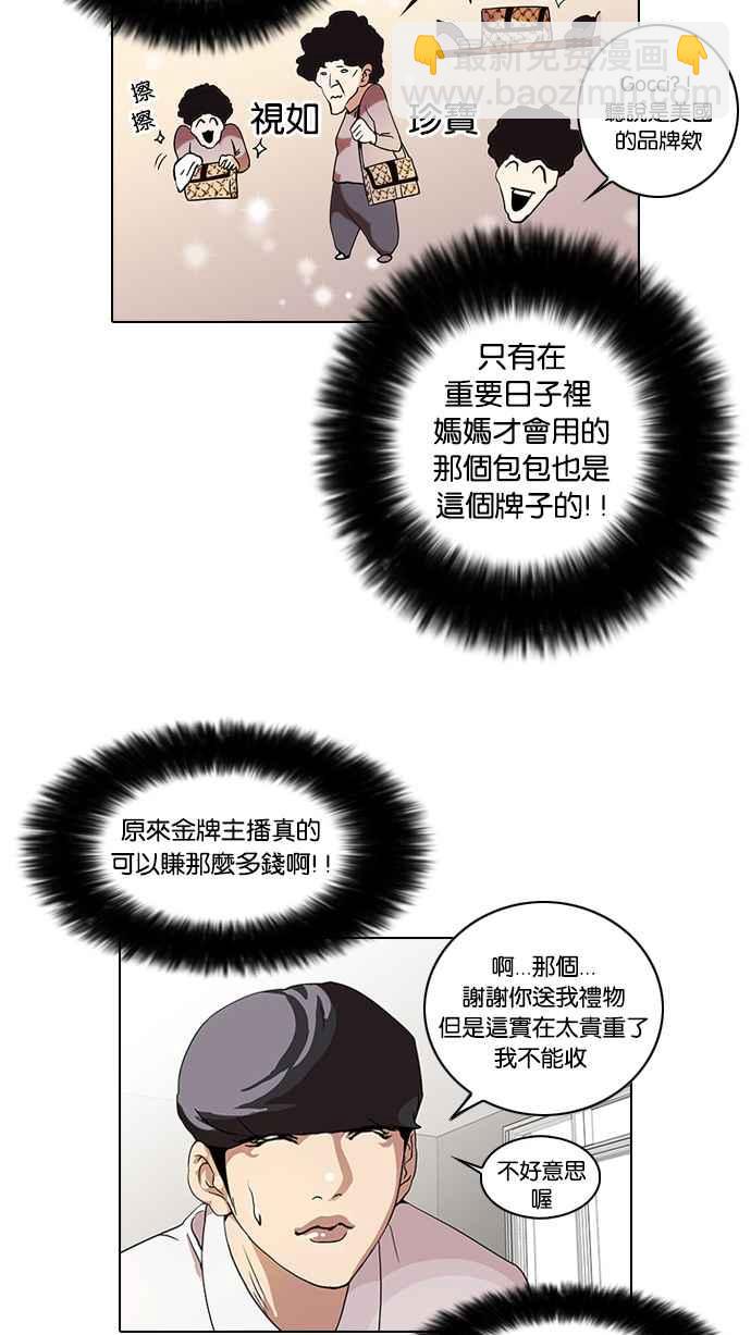 看臉時代 - [第28話] CR主播 (1)(1/2) - 3