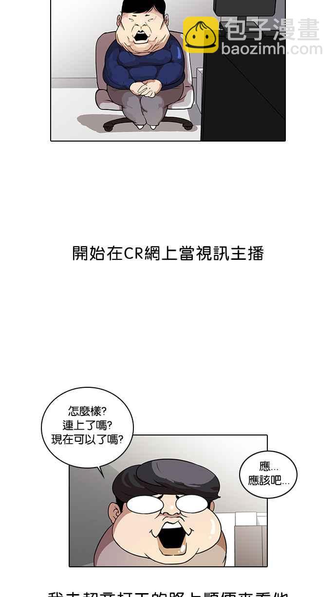 看臉時代 - [第28話] CR主播 (1)(1/2) - 2