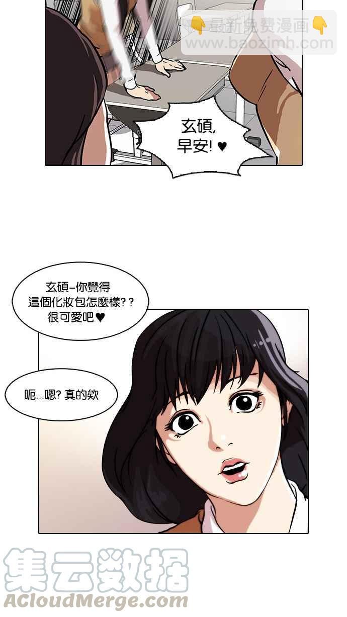 看臉時代 - [第28話] CR主播 (1)(1/2) - 5