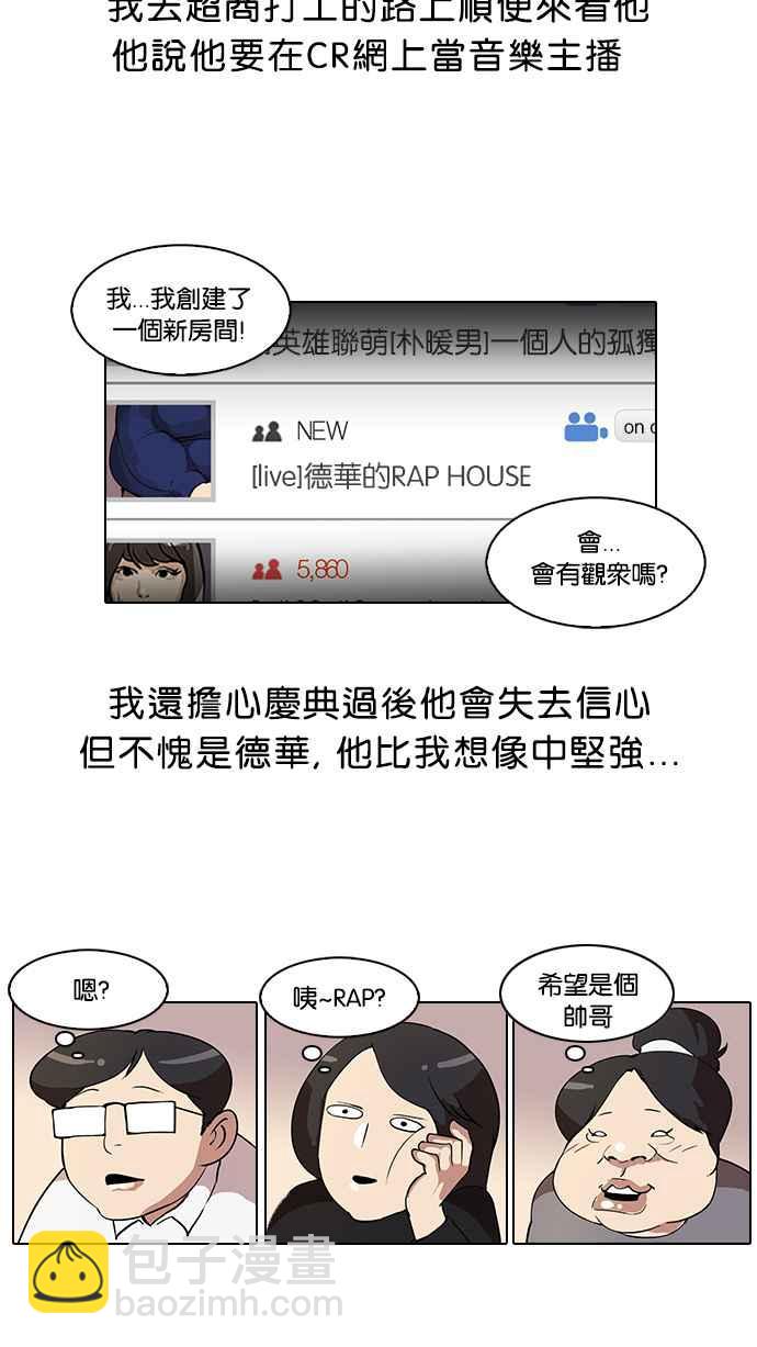 看臉時代 - [第28話] CR主播 (1)(1/2) - 3