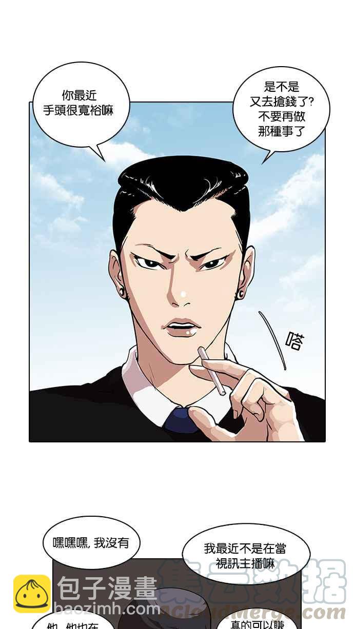 看臉時代 - [第28話] CR主播 (1)(1/2) - 5