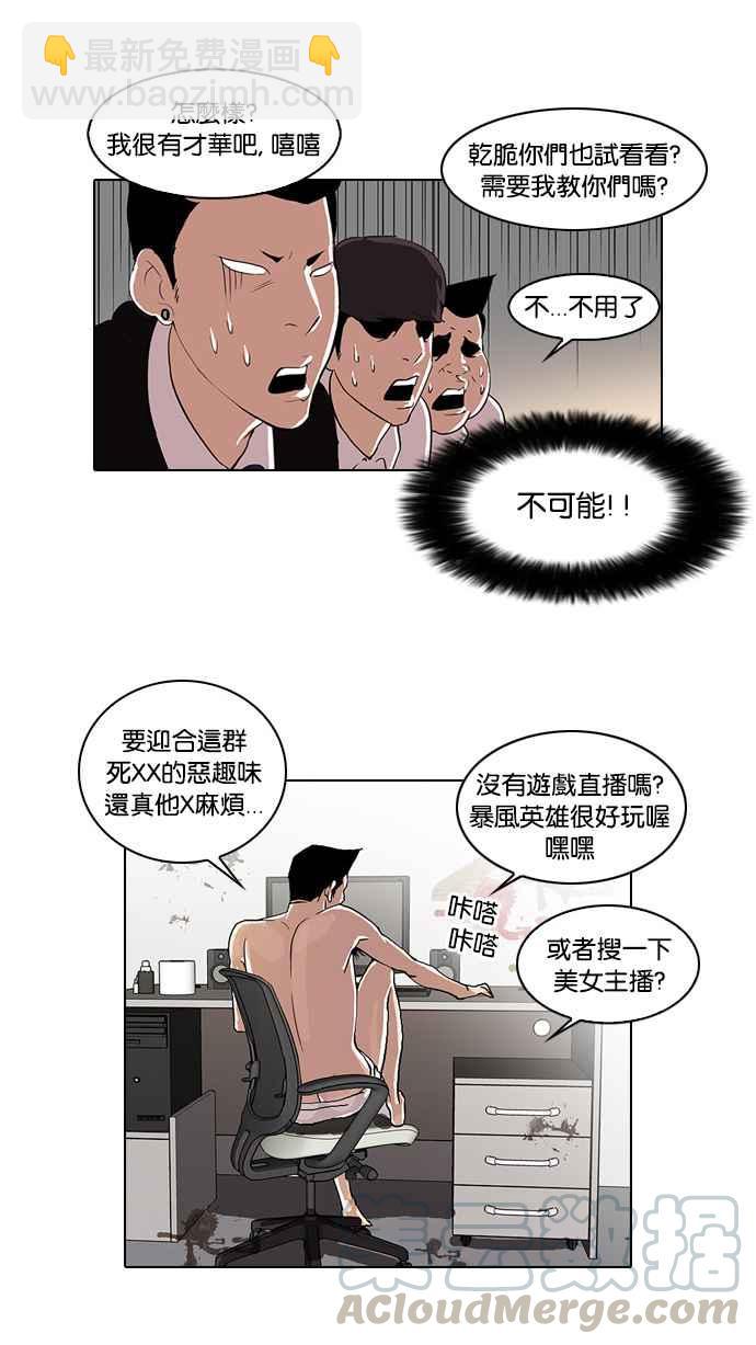 看臉時代 - [第28話] CR主播 (1)(1/2) - 5