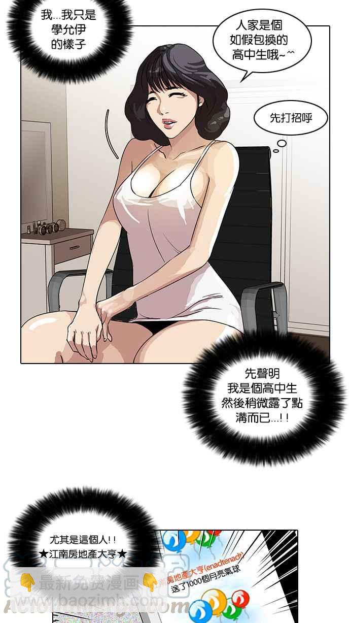 看臉時代 - [第28話] CR主播 (1)(2/2) - 3