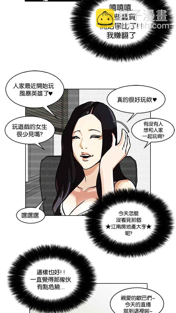 看臉時代 - [第28話] CR主播 (1)(2/2) - 4