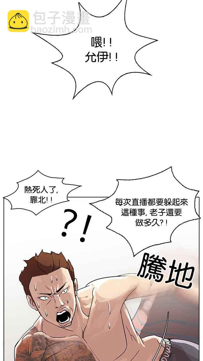 看臉時代 - [第28話] CR主播 (1)(2/2) - 4