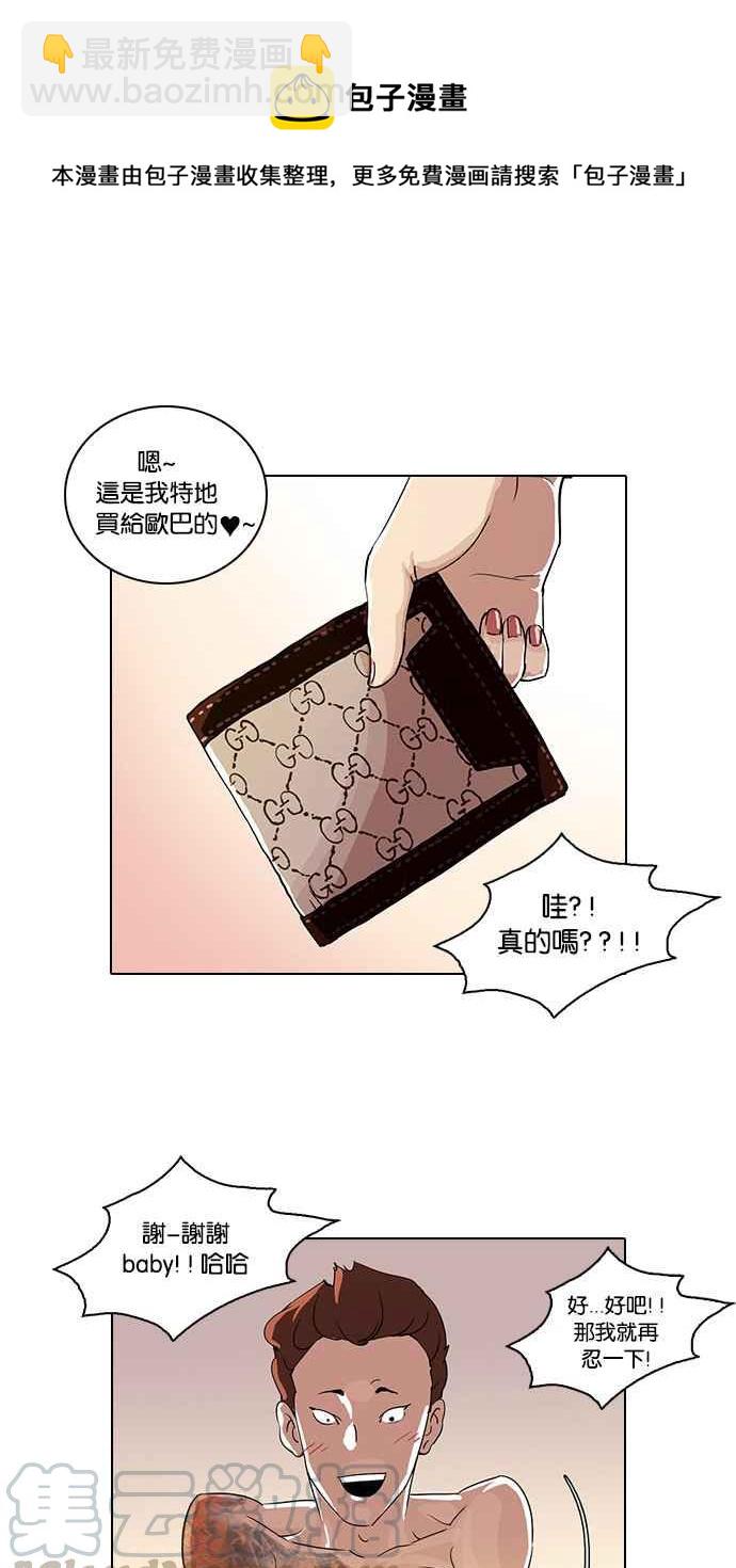 看臉時代 - [第28話] CR主播 (1)(2/2) - 3