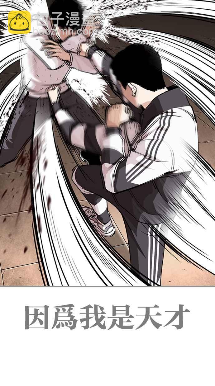 看臉時代 - [第272話] 人皮客棧 [彩苑高中完結篇](1/2) - 4