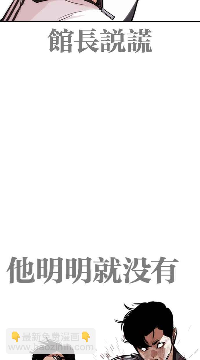 看臉時代 - [第272話] 人皮客棧 [彩苑高中完結篇](1/2) - 4