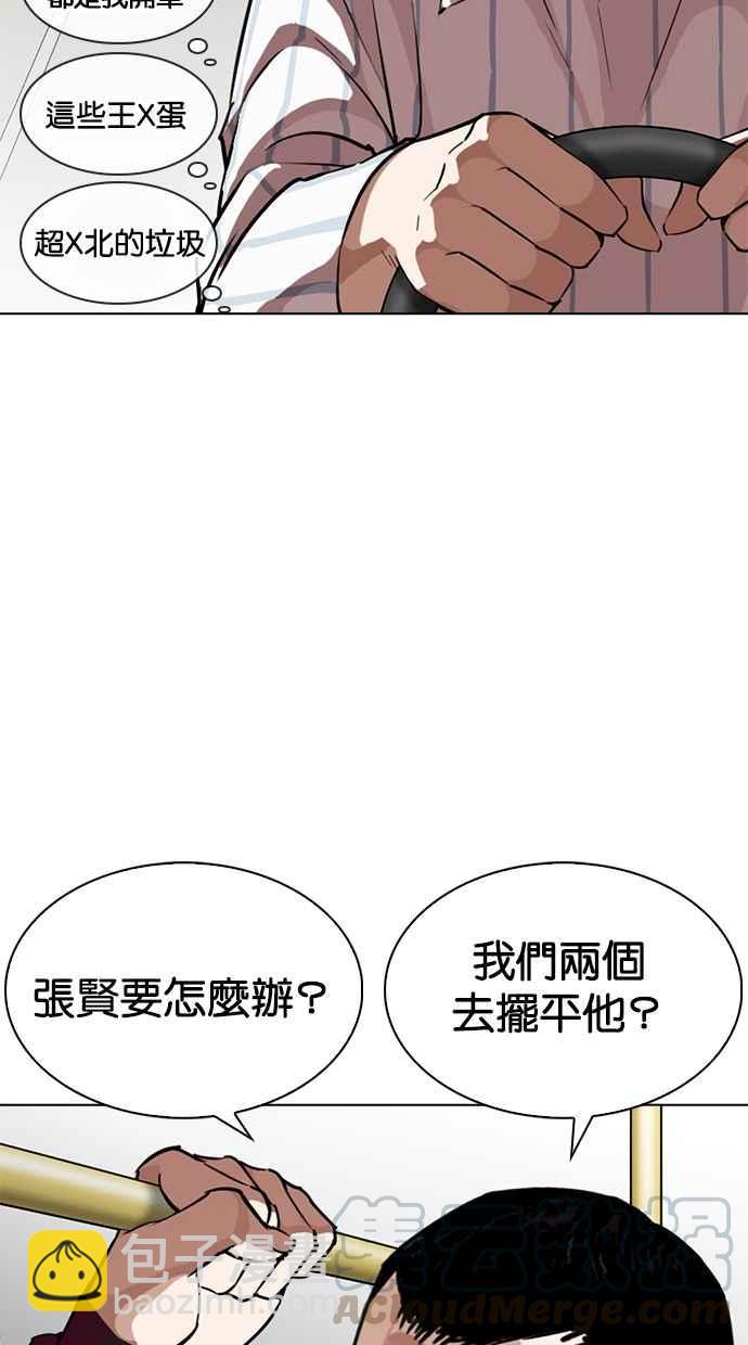 看臉時代 - [第272話] 人皮客棧 [彩苑高中完結篇](1/2) - 5