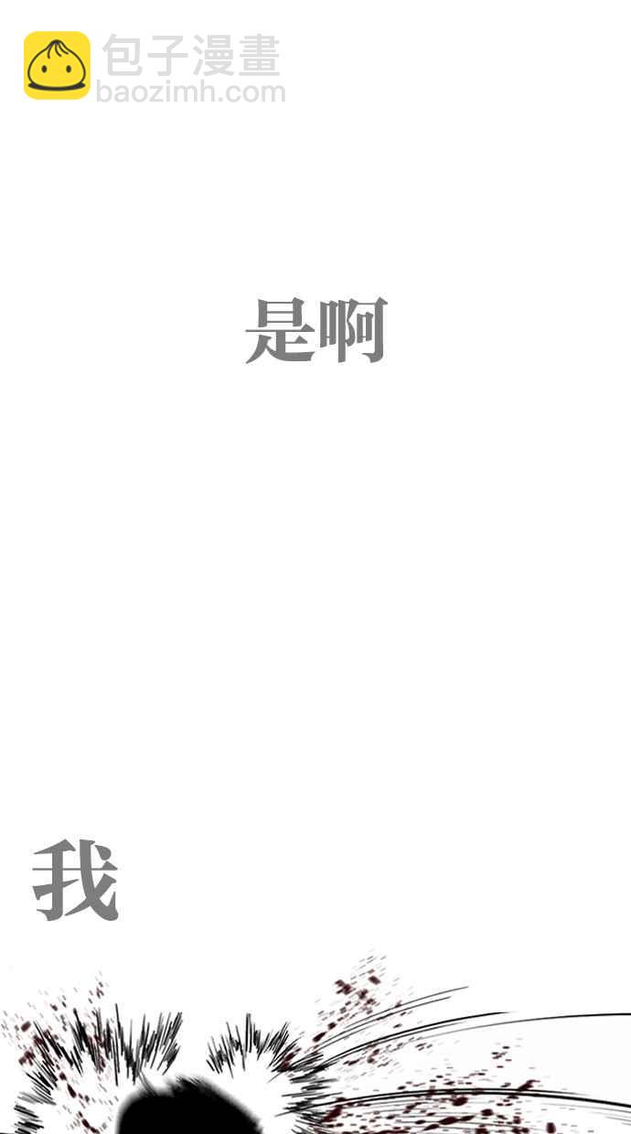 看臉時代 - [第272話] 人皮客棧 [彩苑高中完結篇](2/2) - 8