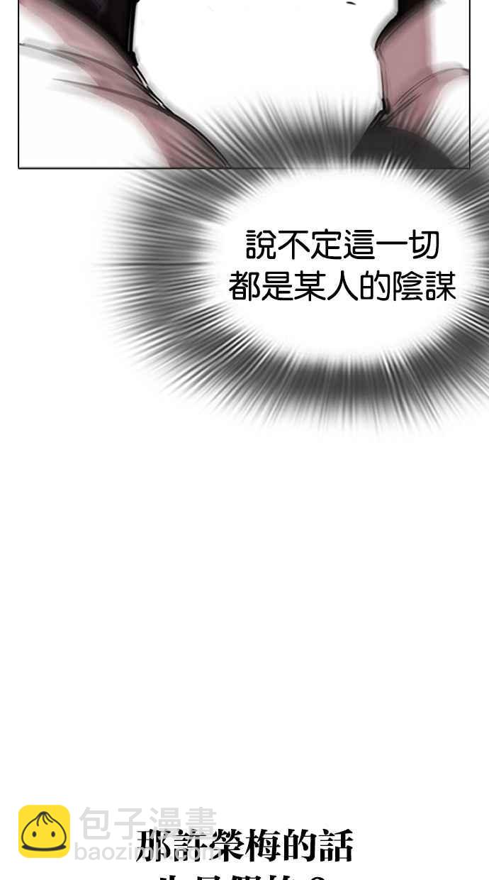 看臉時代 - [第274話] 人皮客棧 [05](1/3) - 2