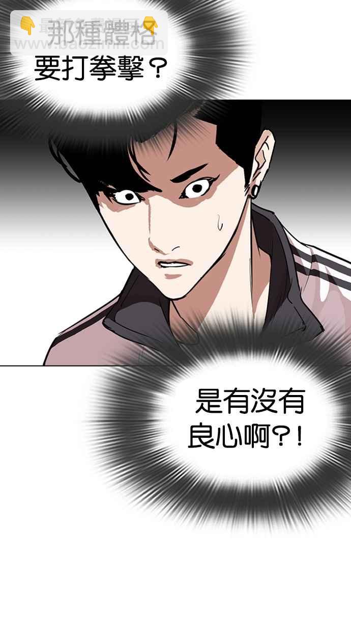 看臉時代 - [第274話] 人皮客棧 [05](2/3) - 1