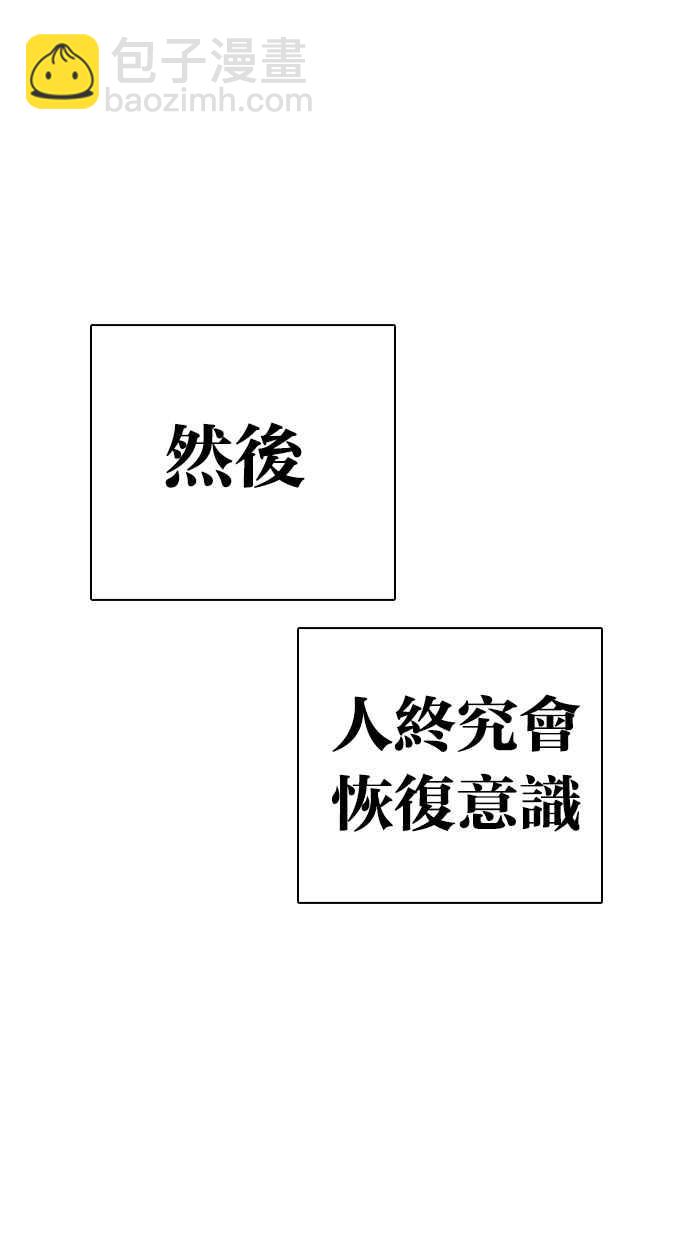 看臉時代 - [第274話] 人皮客棧 [05](2/3) - 6