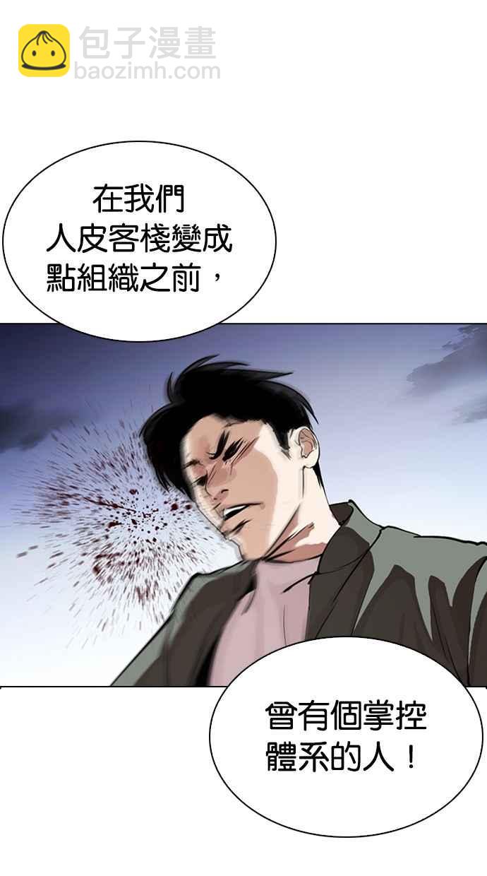 看臉時代 - [第276話] 人皮客棧 [07](1/3) - 4