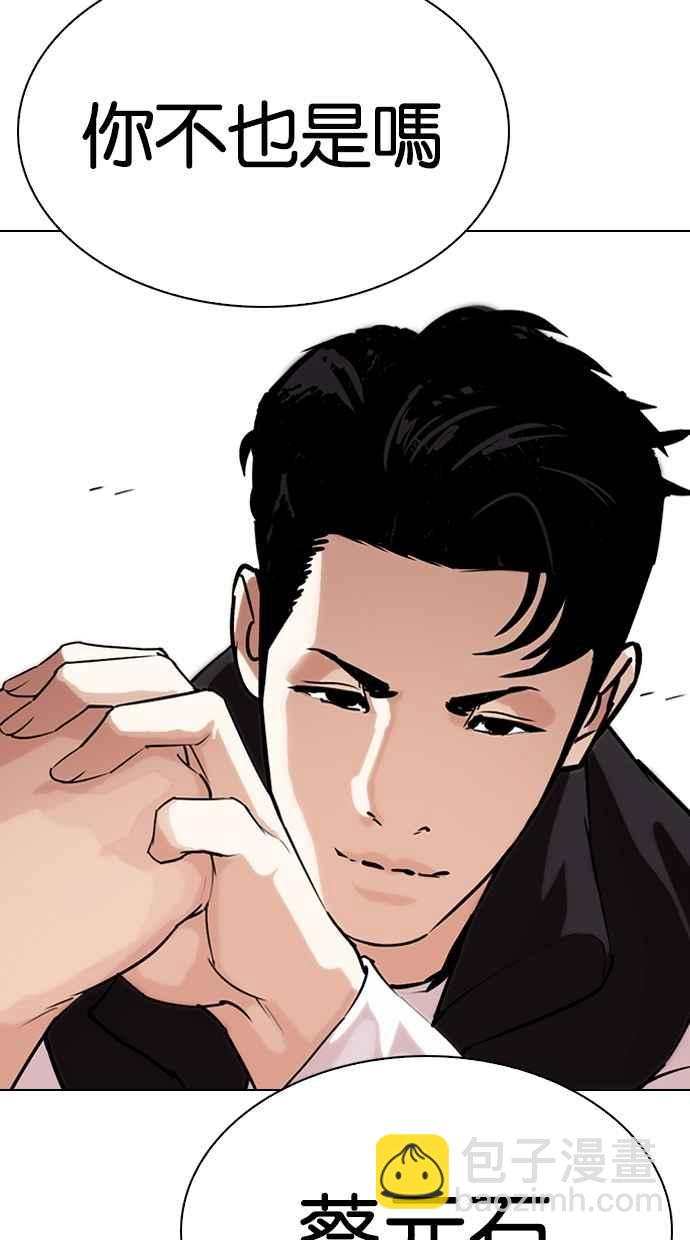 看臉時代 - [第276話] 人皮客棧 [07](1/3) - 7