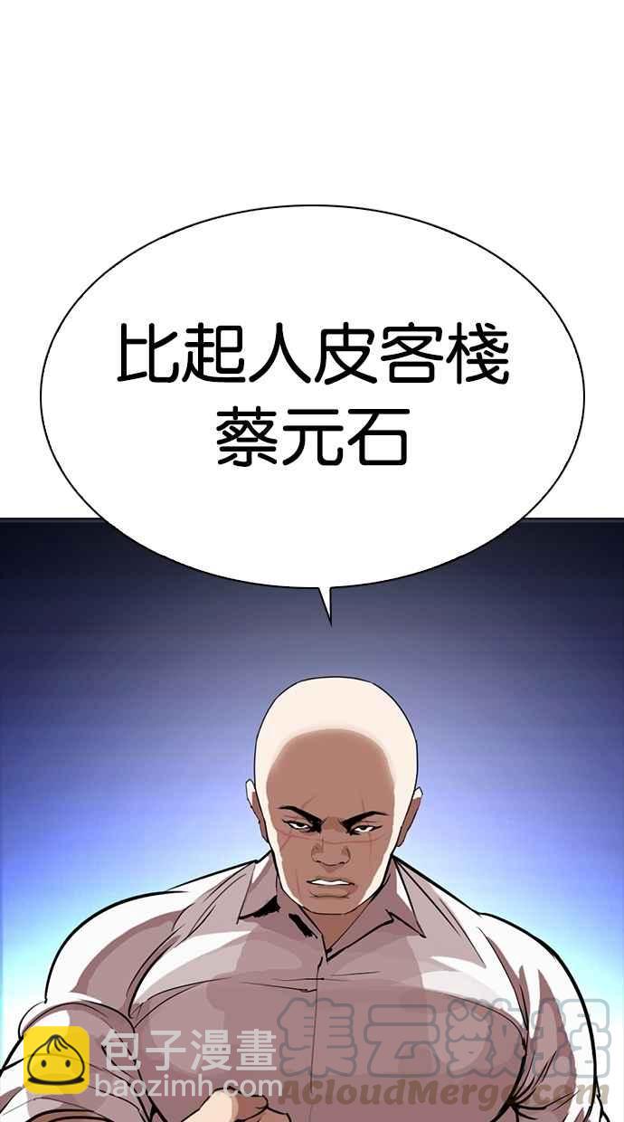 看臉時代 - [第276話] 人皮客棧 [07](1/3) - 6