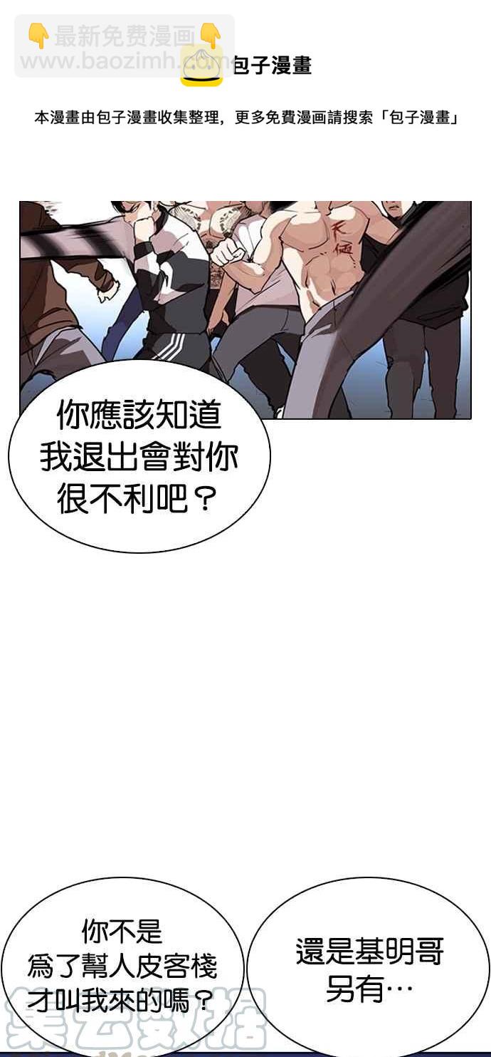 看臉時代 - [第276話] 人皮客棧 [07](2/3) - 2