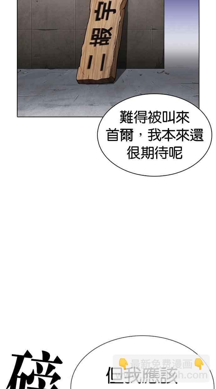 看臉時代 - [第276話] 人皮客棧 [07](2/3) - 7