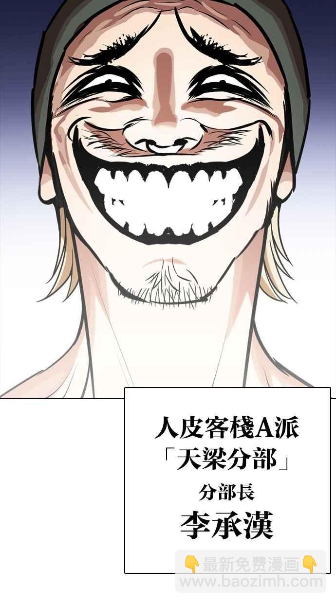 看臉時代 - [第276話] 人皮客棧 [07](2/3) - 3