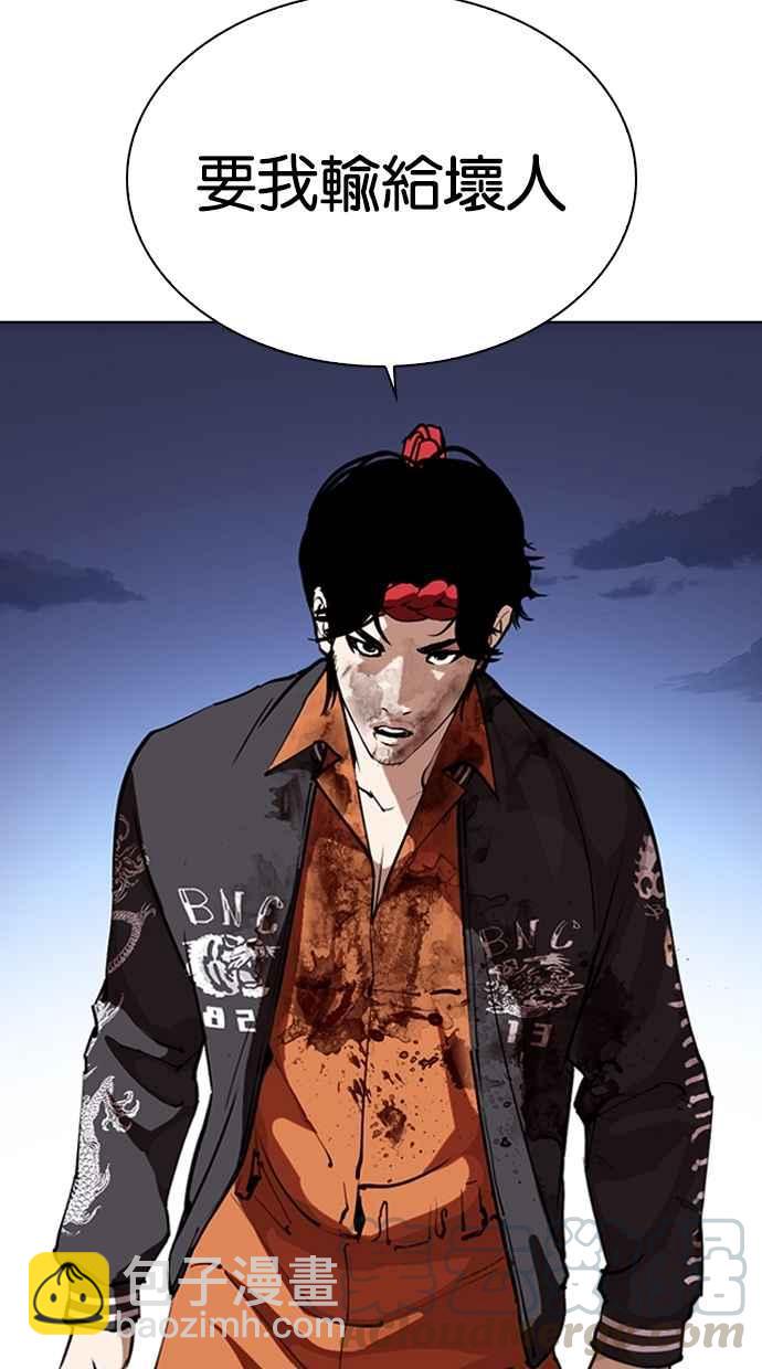 看臉時代 - [第276話] 人皮客棧 [07](2/3) - 3