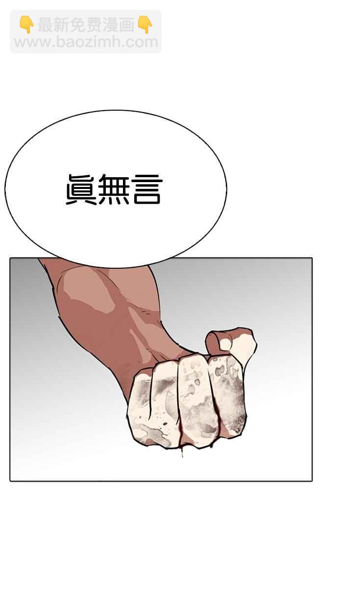 看臉時代 - [第276話] 人皮客棧 [07](2/3) - 5