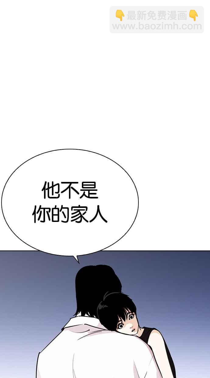 看臉時代 - [第276話] 人皮客棧 [07](1/3) - 1