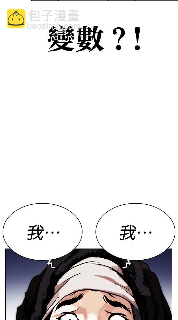 看臉時代 - [第278話] 人皮客棧 [09](2/3) - 6