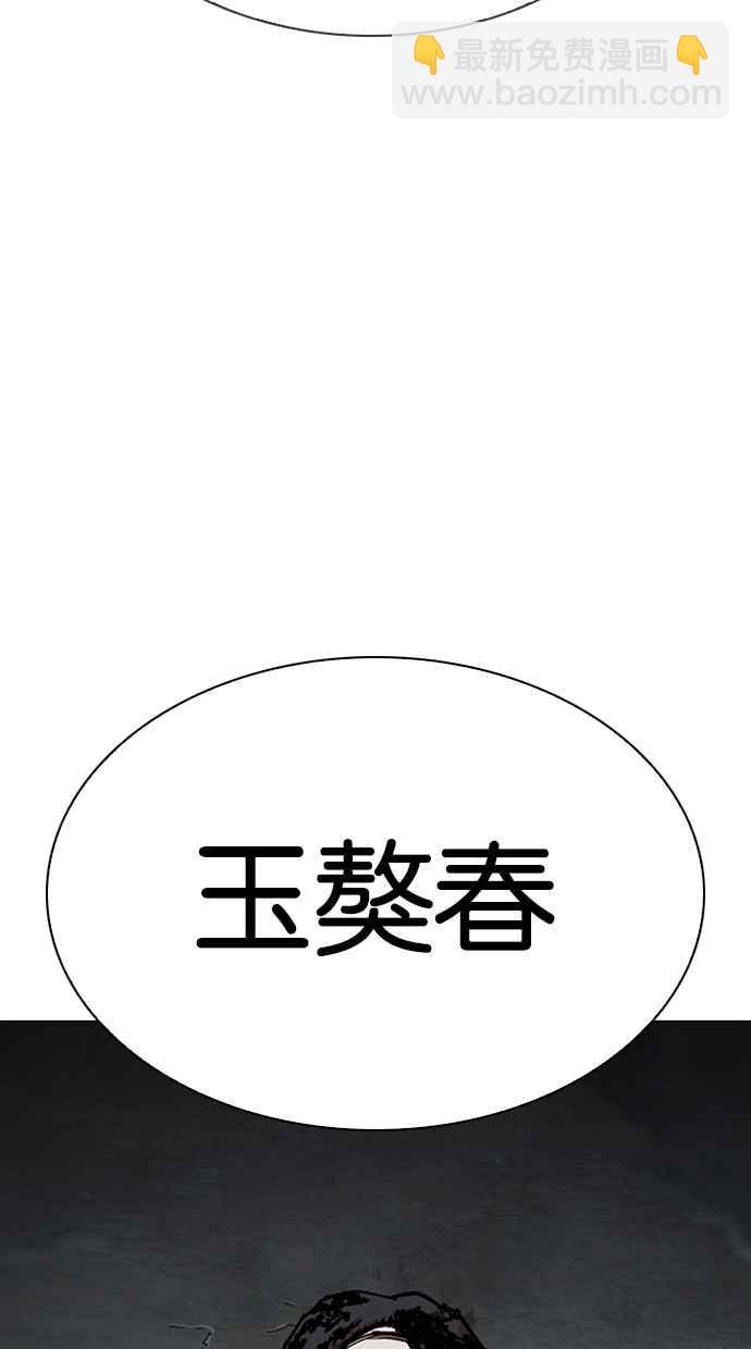 看臉時代 - [第278話] 人皮客棧 [09](3/3) - 3