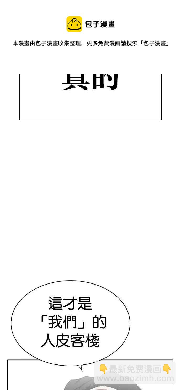 看臉時代 - [第278話] 人皮客棧 [09](3/3) - 8