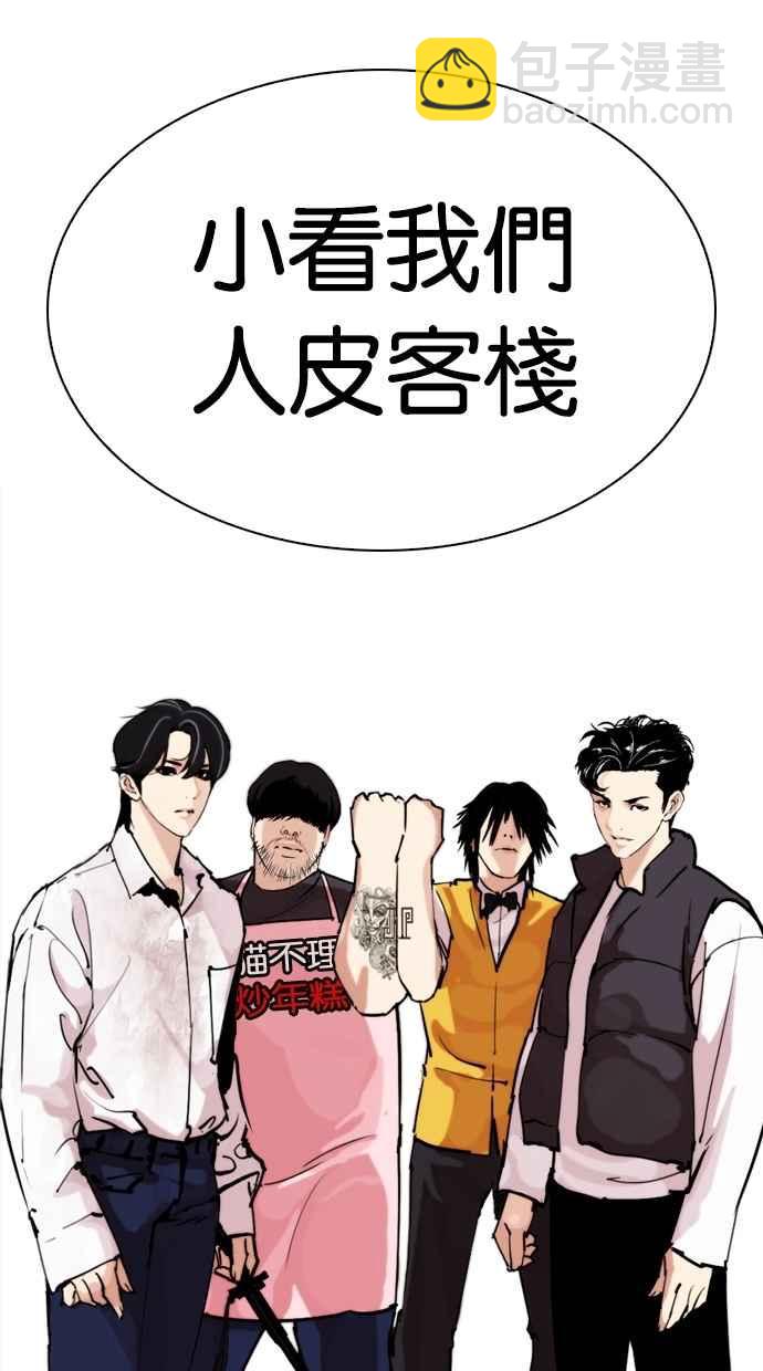 看臉時代 - [第278話] 人皮客棧 [09](3/3) - 1