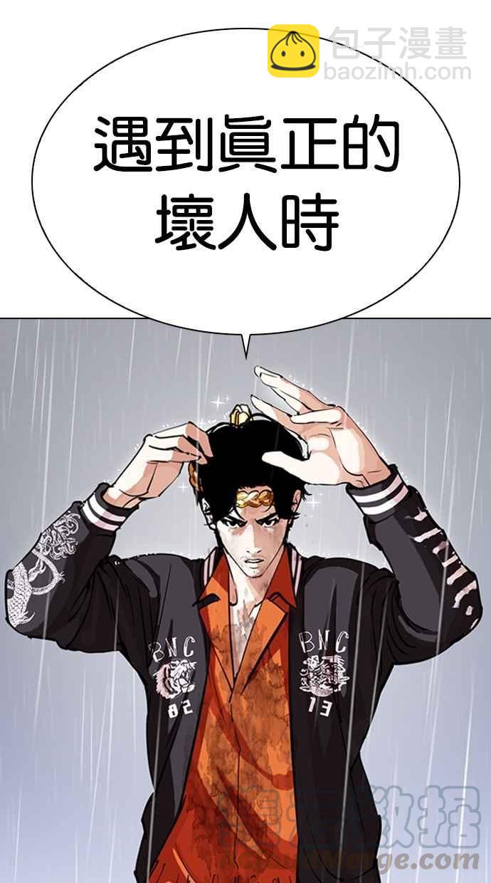 看臉時代 - [第278話] 人皮客棧 [09](1/3) - 7