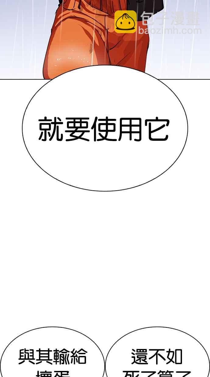 看臉時代 - [第278話] 人皮客棧 [09](1/3) - 8